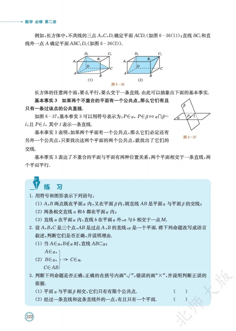 普通高中教科书数学必修第2册_高中三年全科资料_高中_高中电子教材_高中数学_北师大