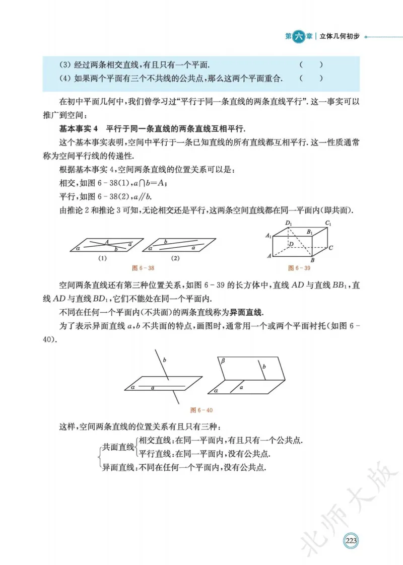 普通高中教科书数学必修第2册_高中三年全科资料_高中_高中电子教材_高中数学_北师大