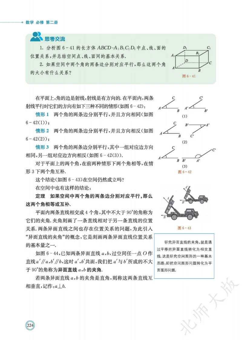 普通高中教科书数学必修第2册_高中三年全科资料_高中_高中电子教材_高中数学_北师大