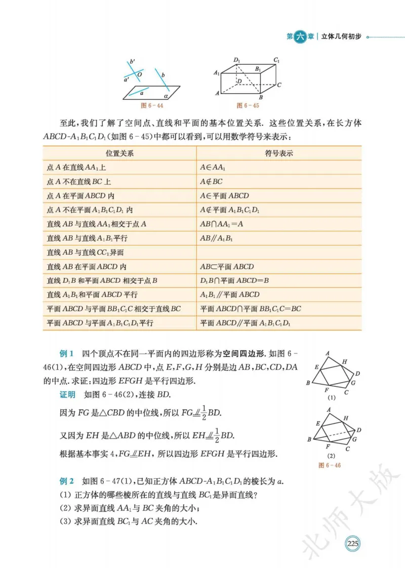 普通高中教科书数学必修第2册_高中三年全科资料_高中_高中电子教材_高中数学_北师大
