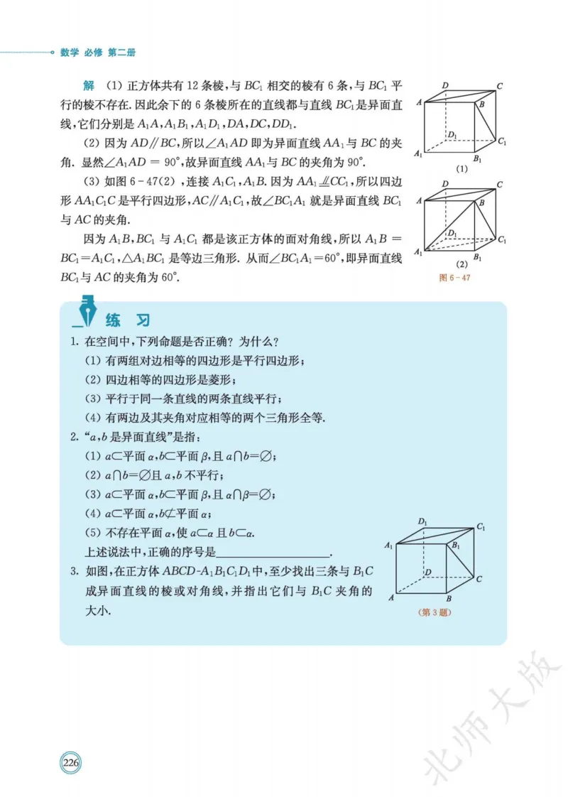 普通高中教科书数学必修第2册_高中三年全科资料_高中_高中电子教材_高中数学_北师大
