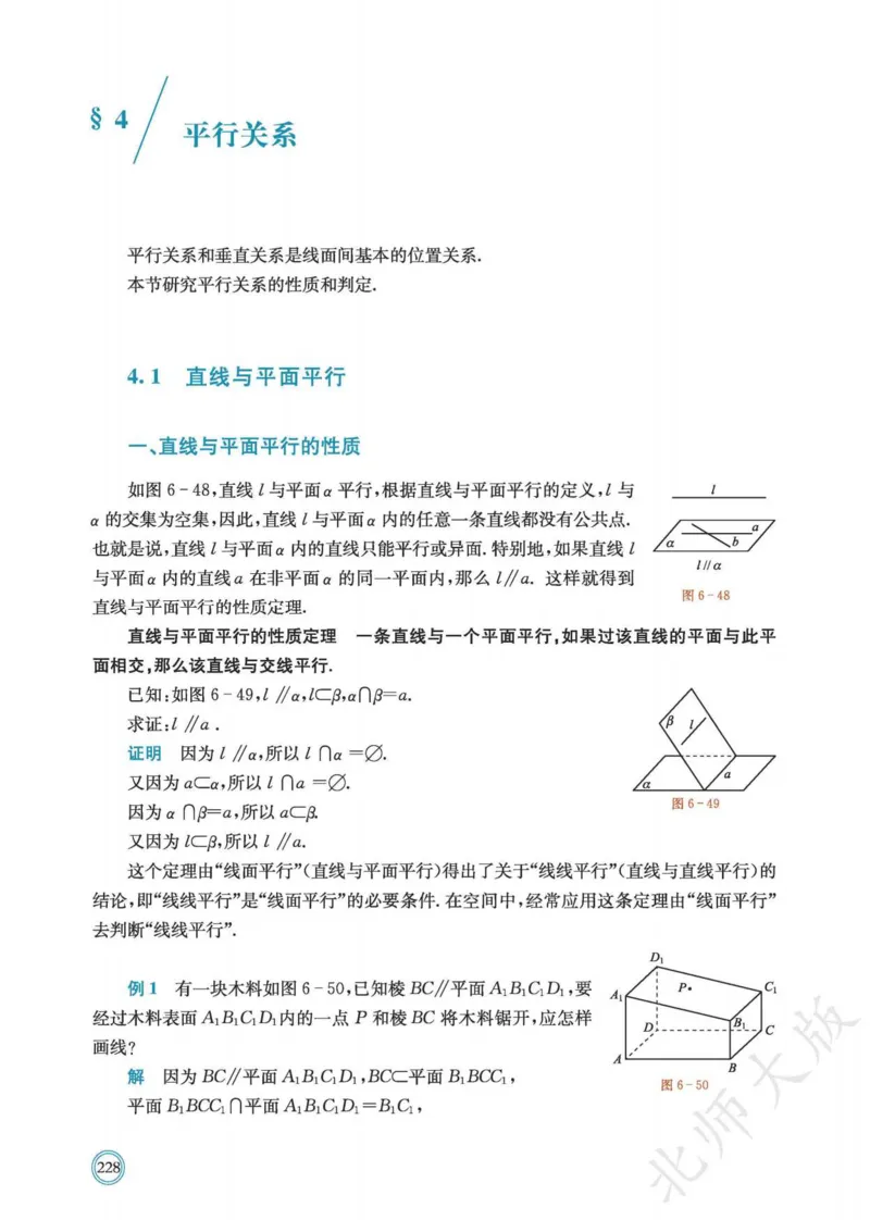 普通高中教科书数学必修第2册_高中三年全科资料_高中_高中电子教材_高中数学_北师大