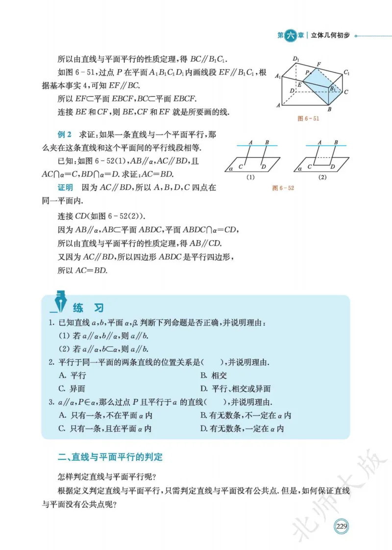 普通高中教科书数学必修第2册_高中三年全科资料_高中_高中电子教材_高中数学_北师大