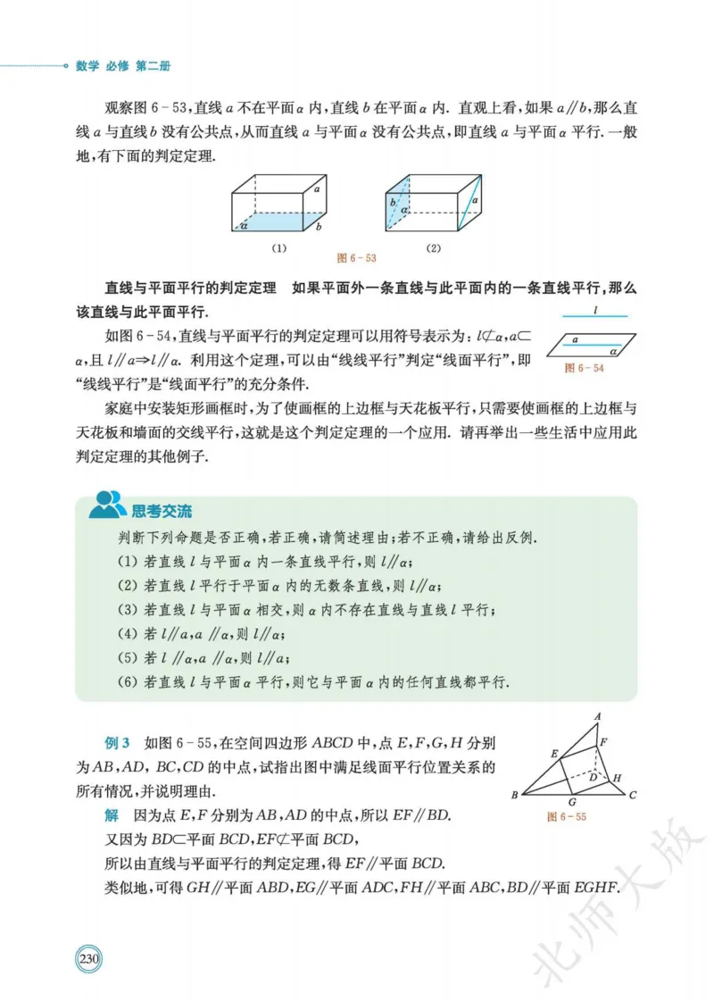 普通高中教科书数学必修第2册_高中三年全科资料_高中_高中电子教材_高中数学_北师大
