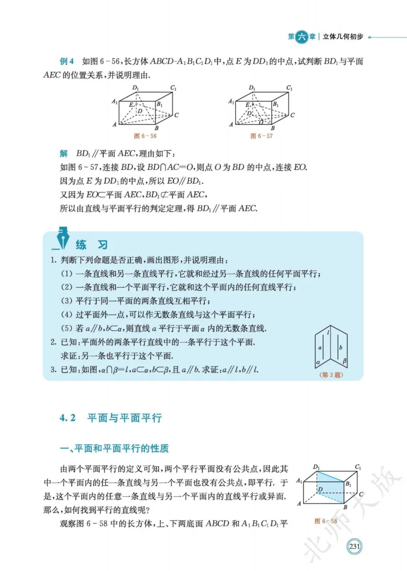 普通高中教科书数学必修第2册_高中三年全科资料_高中_高中电子教材_高中数学_北师大