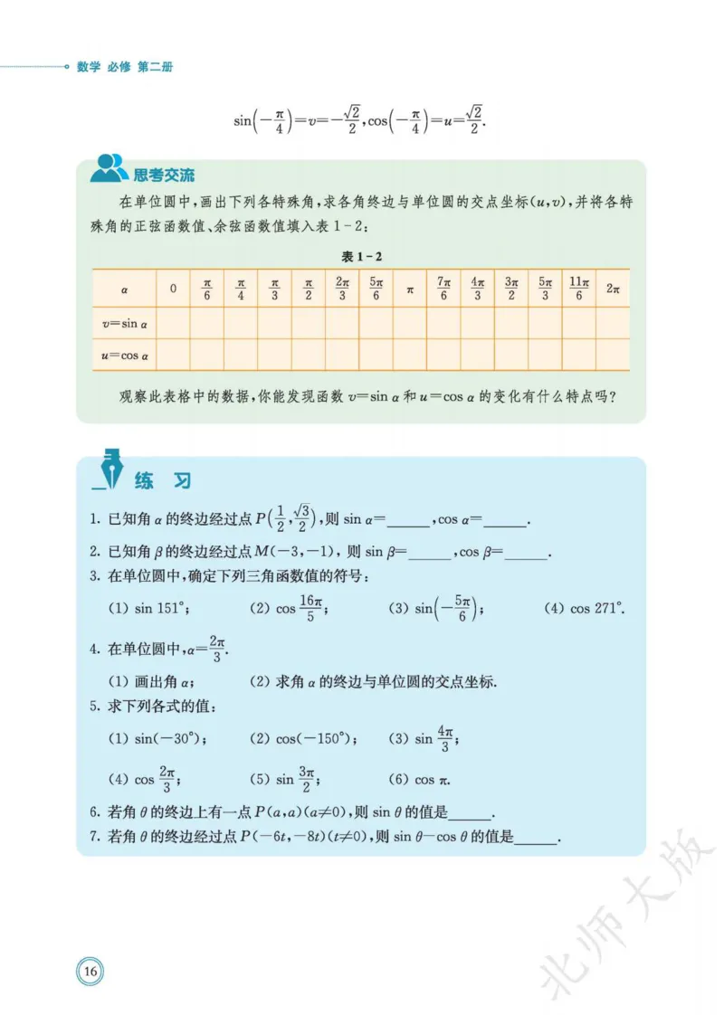 普通高中教科书数学必修第2册_高中三年全科资料_高中_高中电子教材_高中数学_北师大