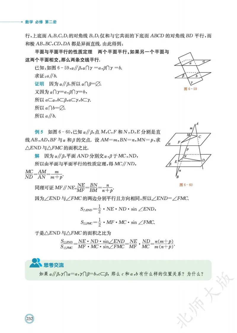 普通高中教科书数学必修第2册_高中三年全科资料_高中_高中电子教材_高中数学_北师大