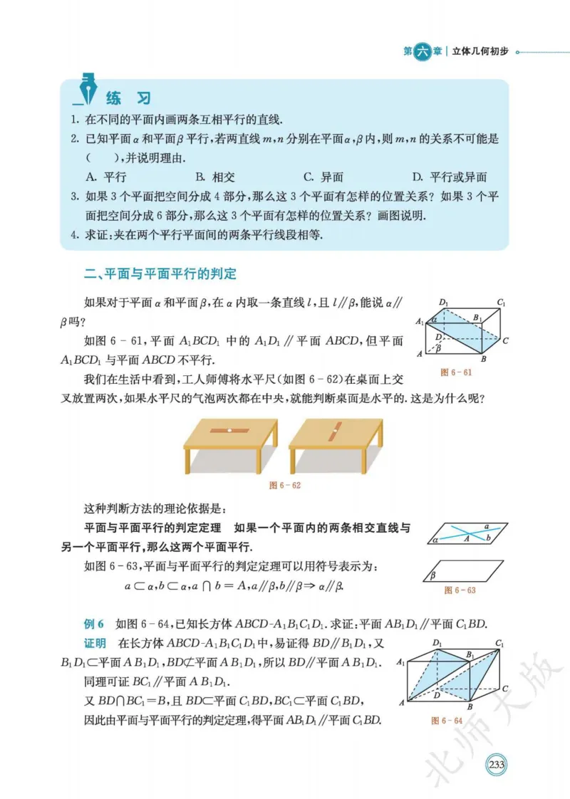 普通高中教科书数学必修第2册_高中三年全科资料_高中_高中电子教材_高中数学_北师大