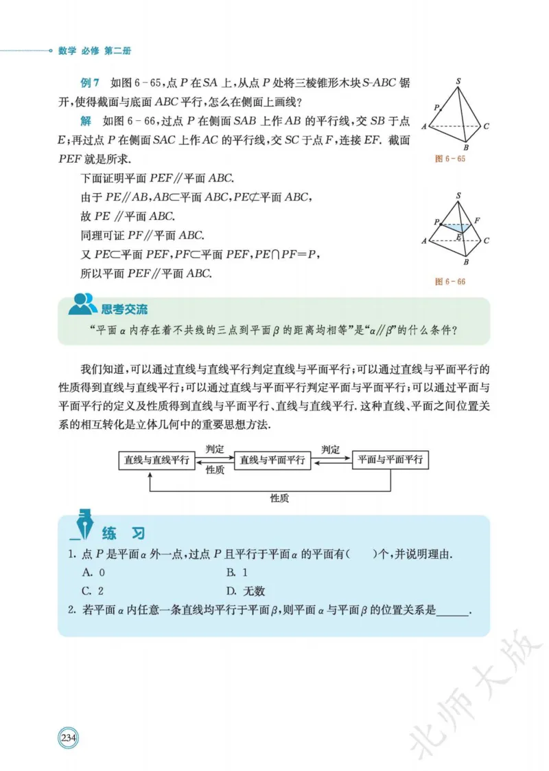 普通高中教科书数学必修第2册_高中三年全科资料_高中_高中电子教材_高中数学_北师大