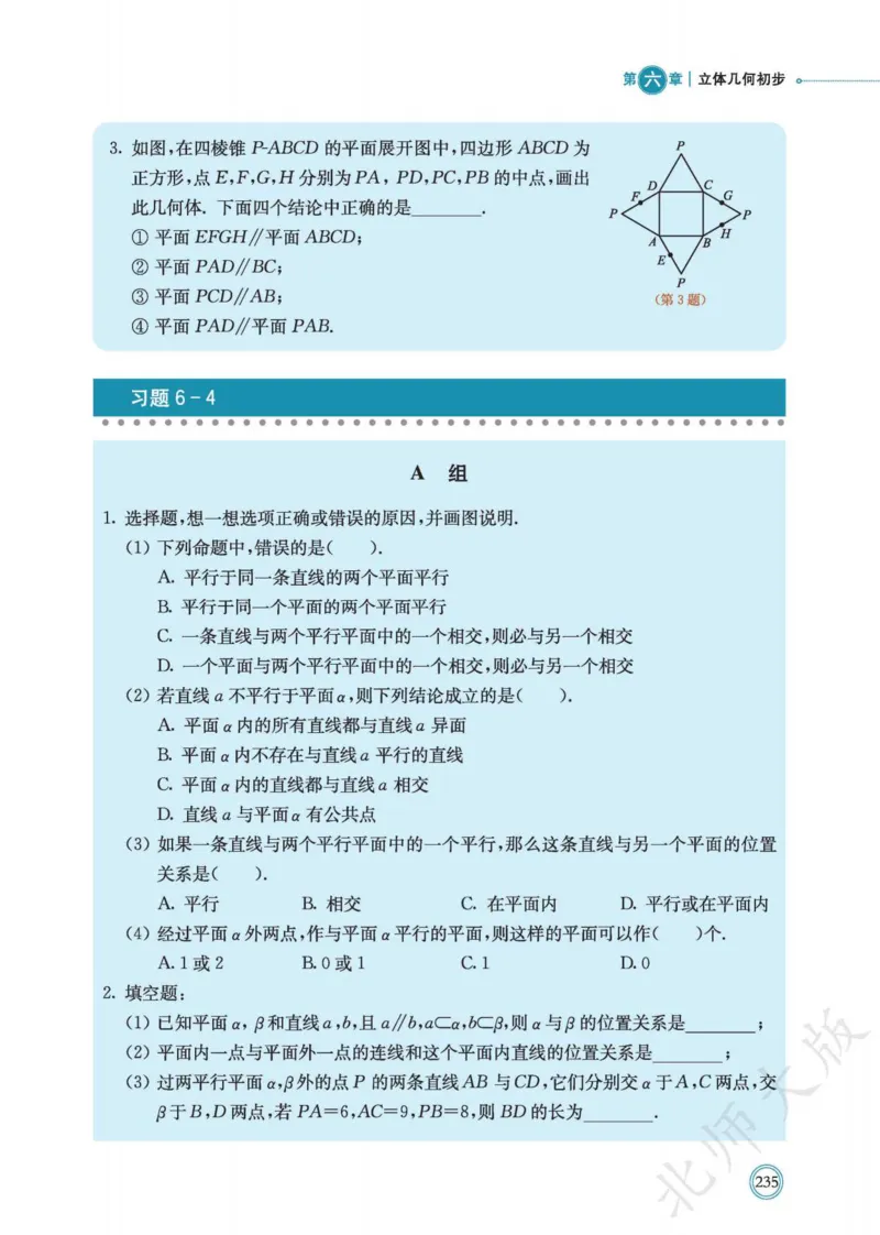 普通高中教科书数学必修第2册_高中三年全科资料_高中_高中电子教材_高中数学_北师大