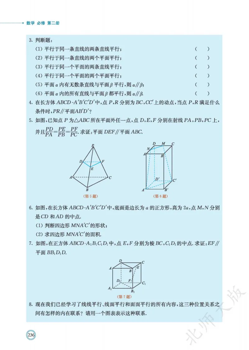 普通高中教科书数学必修第2册_高中三年全科资料_高中_高中电子教材_高中数学_北师大
