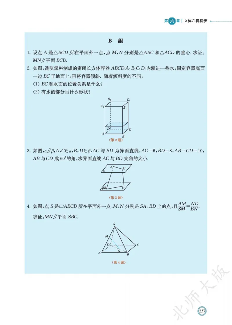 普通高中教科书数学必修第2册_高中三年全科资料_高中_高中电子教材_高中数学_北师大