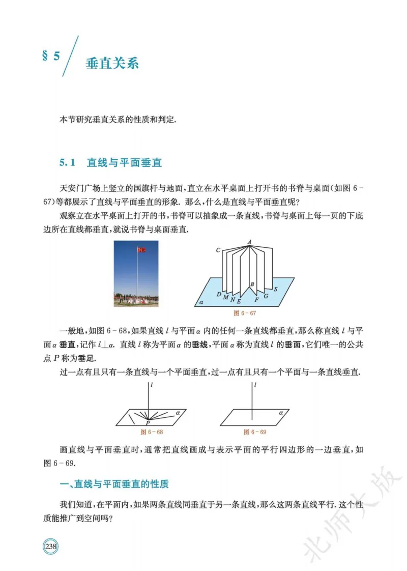 普通高中教科书数学必修第2册_高中三年全科资料_高中_高中电子教材_高中数学_北师大