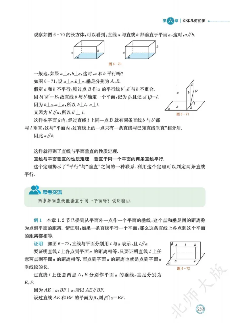 普通高中教科书数学必修第2册_高中三年全科资料_高中_高中电子教材_高中数学_北师大