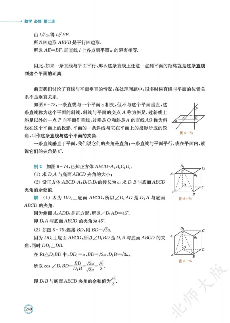 普通高中教科书数学必修第2册_高中三年全科资料_高中_高中电子教材_高中数学_北师大