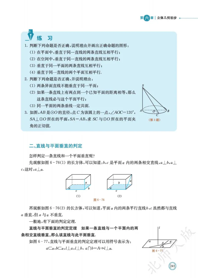 普通高中教科书数学必修第2册_高中三年全科资料_高中_高中电子教材_高中数学_北师大