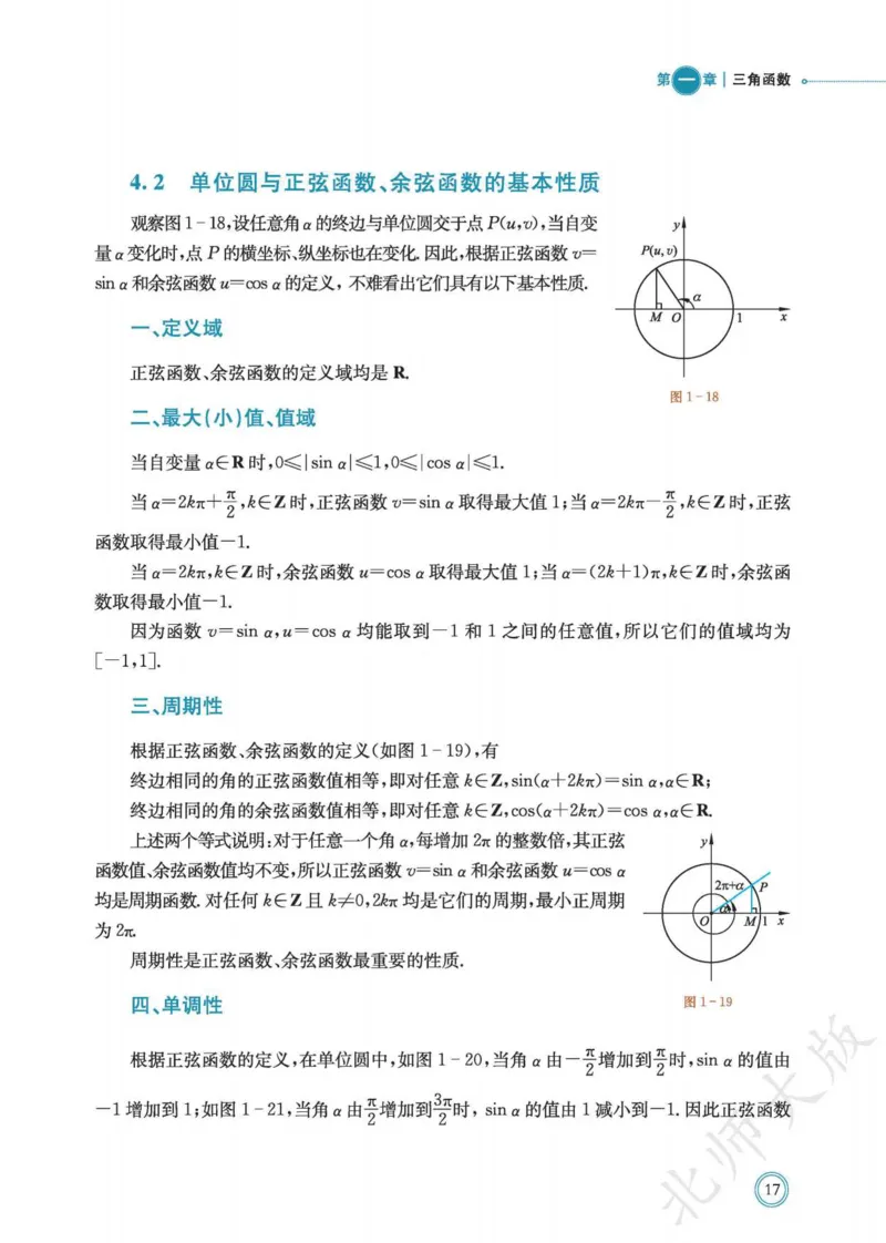 普通高中教科书数学必修第2册_高中三年全科资料_高中_高中电子教材_高中数学_北师大