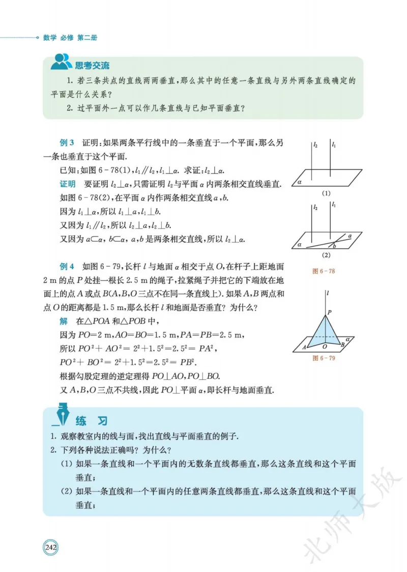 普通高中教科书数学必修第2册_高中三年全科资料_高中_高中电子教材_高中数学_北师大