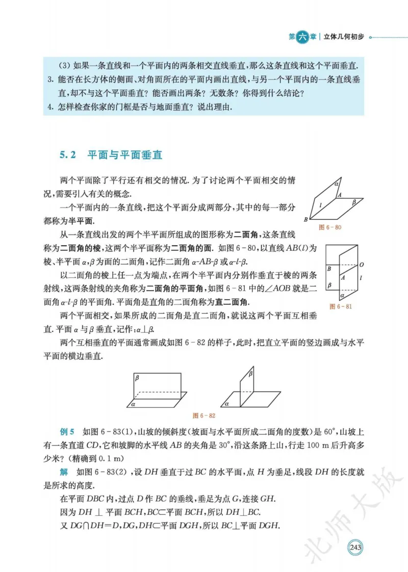 普通高中教科书数学必修第2册_高中三年全科资料_高中_高中电子教材_高中数学_北师大