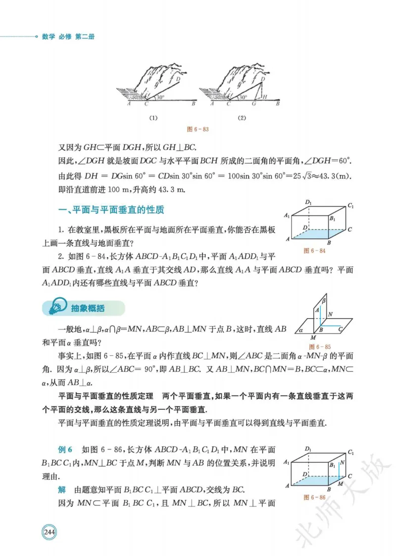 普通高中教科书数学必修第2册_高中三年全科资料_高中_高中电子教材_高中数学_北师大