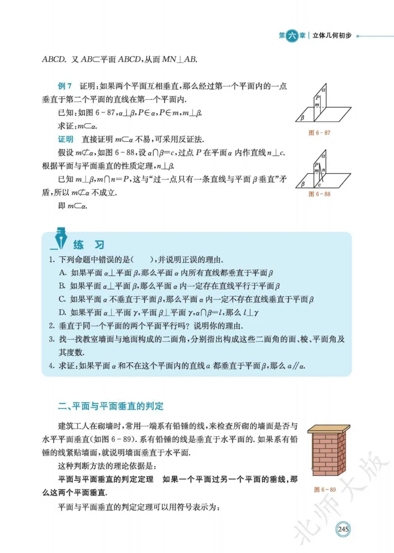 普通高中教科书数学必修第2册_高中三年全科资料_高中_高中电子教材_高中数学_北师大