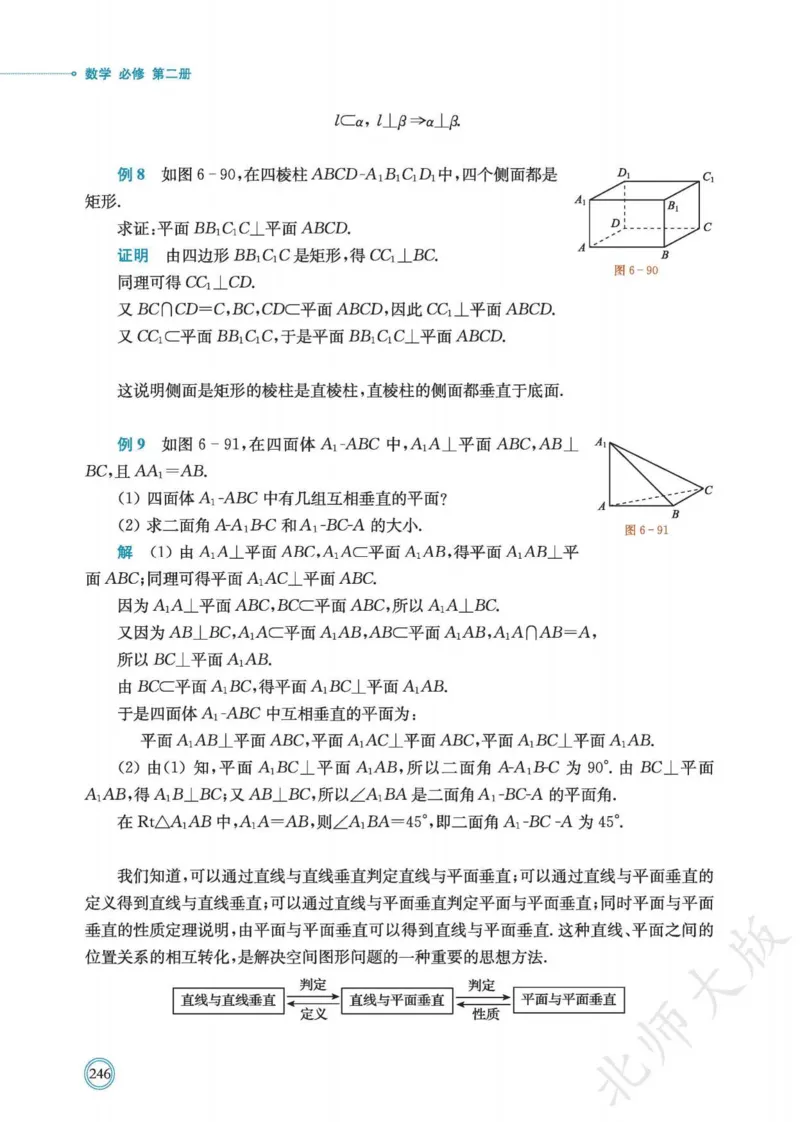 普通高中教科书数学必修第2册_高中三年全科资料_高中_高中电子教材_高中数学_北师大