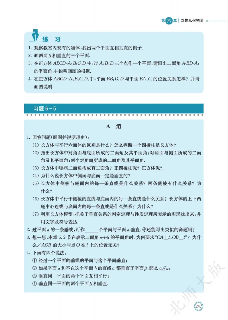 普通高中教科书数学必修第2册_高中三年全科资料_高中_高中电子教材_高中数学_北师大