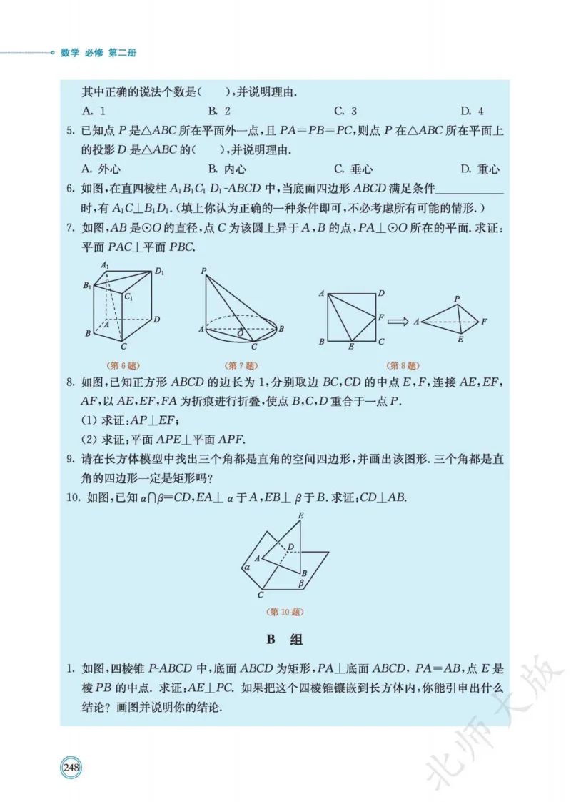 普通高中教科书数学必修第2册_高中三年全科资料_高中_高中电子教材_高中数学_北师大