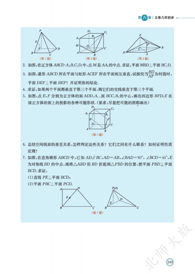 普通高中教科书数学必修第2册_高中三年全科资料_高中_高中电子教材_高中数学_北师大