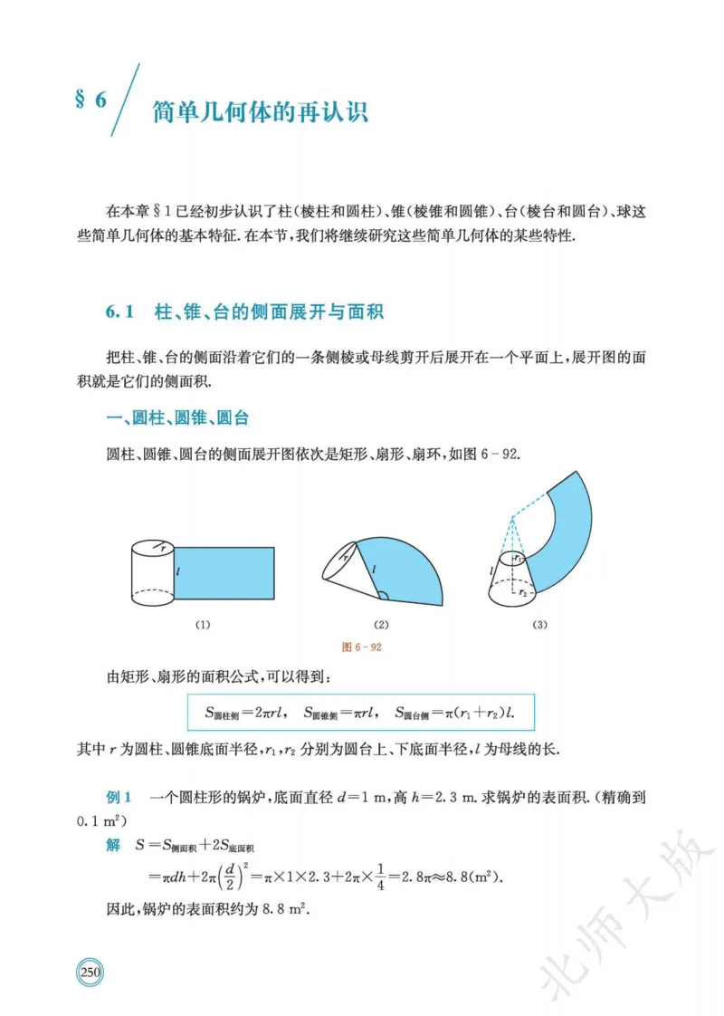 普通高中教科书数学必修第2册_高中三年全科资料_高中_高中电子教材_高中数学_北师大