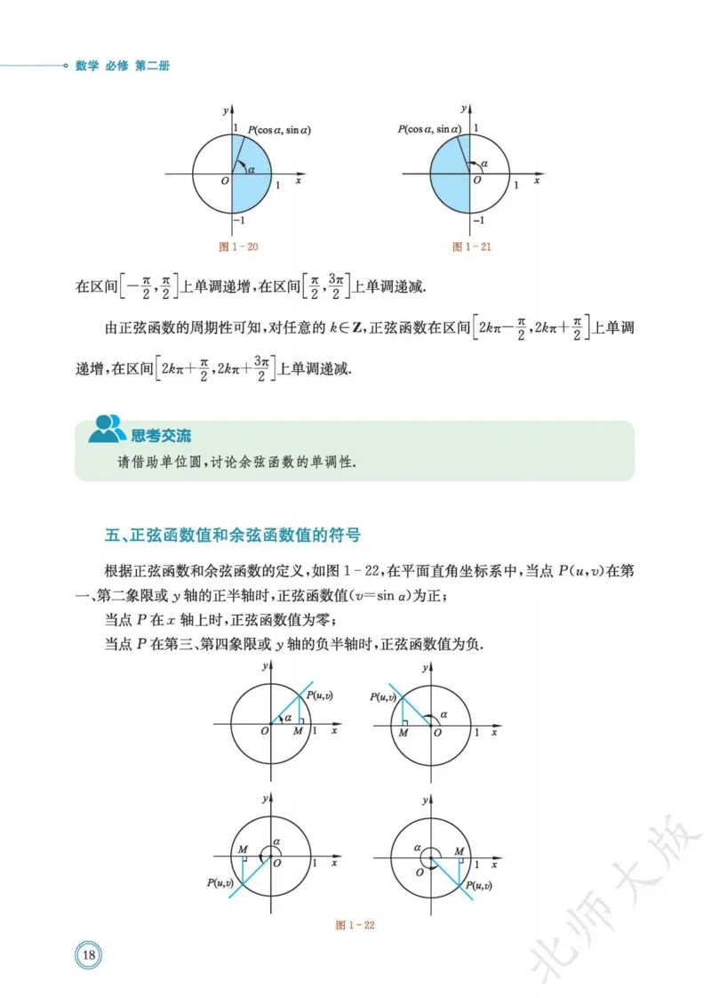 普通高中教科书数学必修第2册_高中三年全科资料_高中_高中电子教材_高中数学_北师大