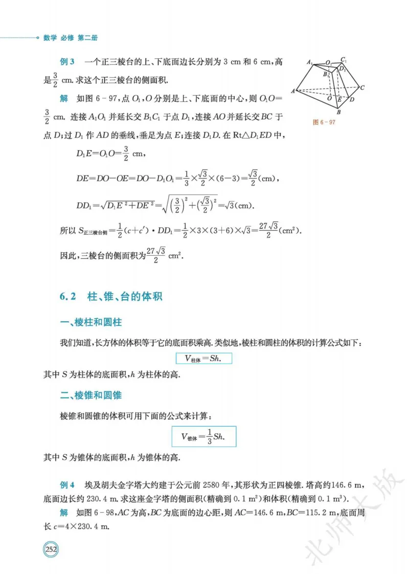 普通高中教科书数学必修第2册_高中三年全科资料_高中_高中电子教材_高中数学_北师大