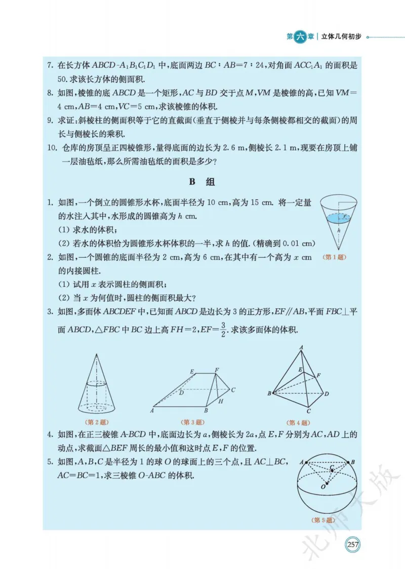 普通高中教科书数学必修第2册_高中三年全科资料_高中_高中电子教材_高中数学_北师大