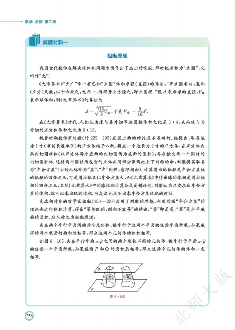 普通高中教科书数学必修第2册_高中三年全科资料_高中_高中电子教材_高中数学_北师大