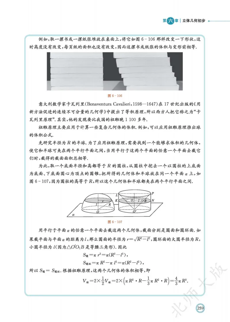 普通高中教科书数学必修第2册_高中三年全科资料_高中_高中电子教材_高中数学_北师大