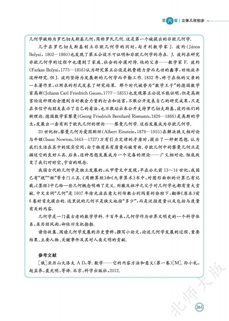 普通高中教科书数学必修第2册_高中三年全科资料_高中_高中电子教材_高中数学_北师大