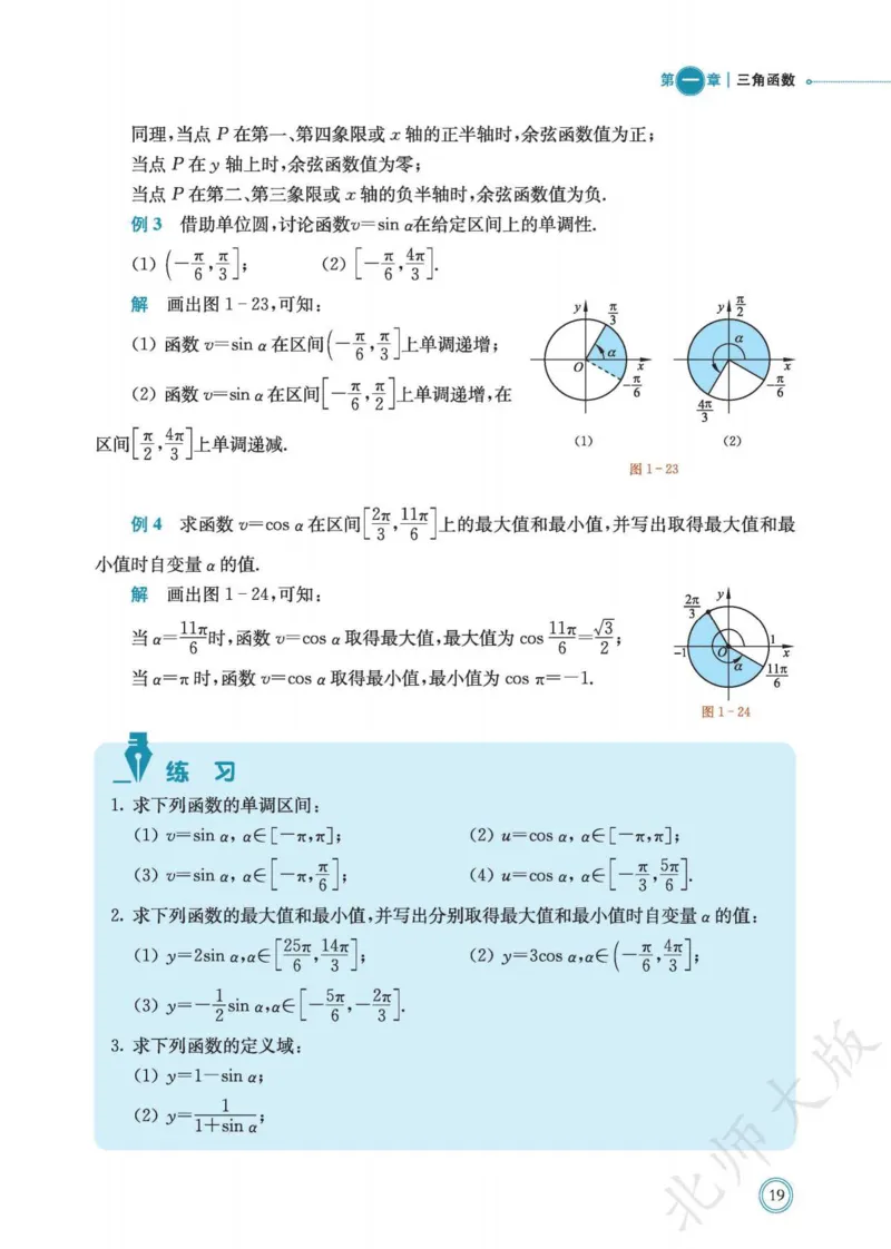 普通高中教科书数学必修第2册_高中三年全科资料_高中_高中电子教材_高中数学_北师大
