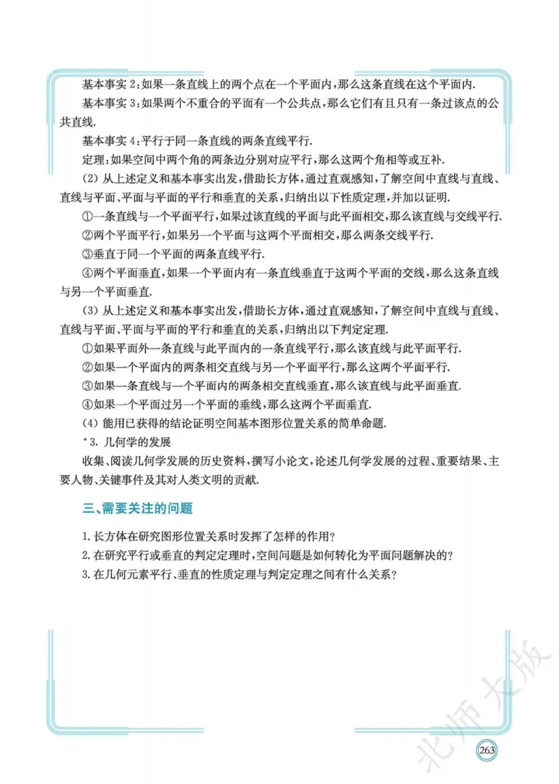 普通高中教科书数学必修第2册_高中三年全科资料_高中_高中电子教材_高中数学_北师大