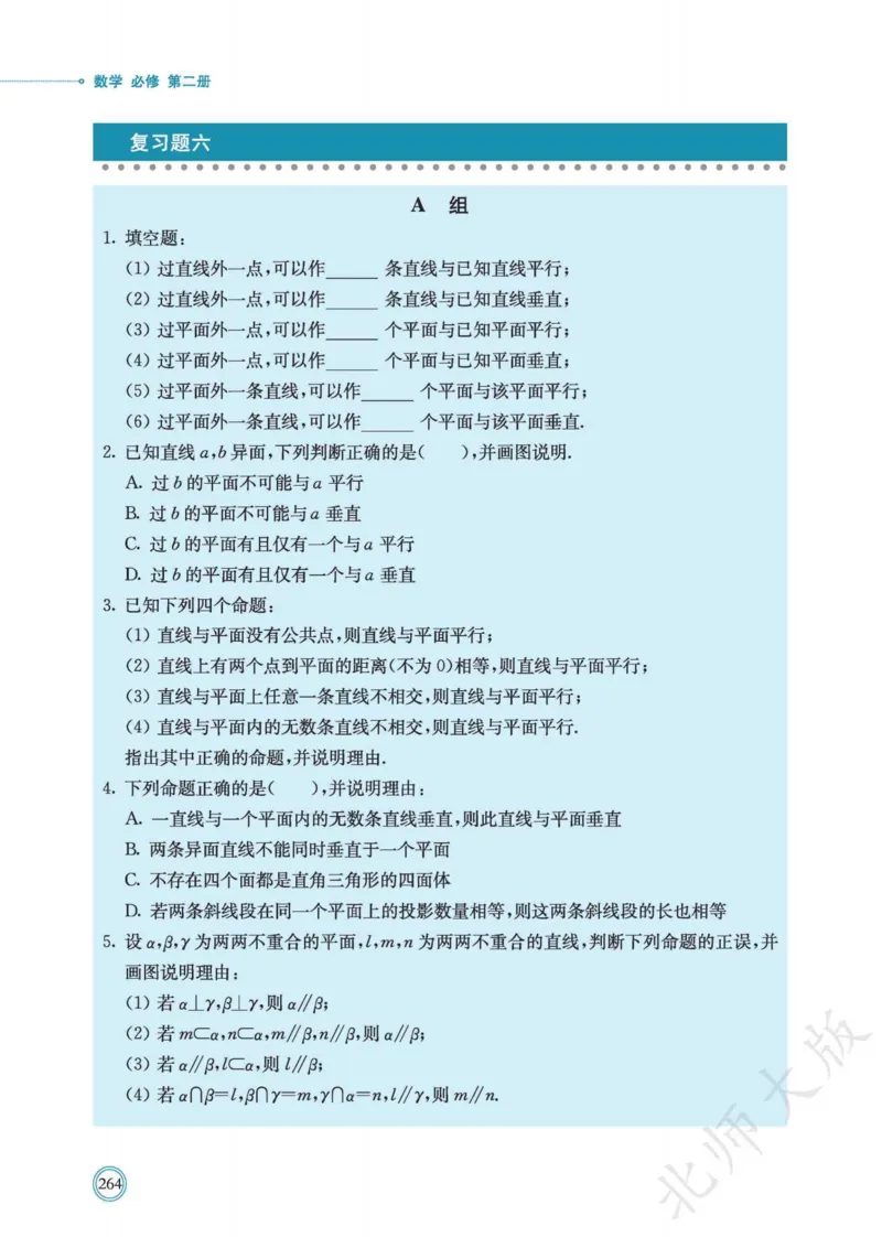 普通高中教科书数学必修第2册_高中三年全科资料_高中_高中电子教材_高中数学_北师大