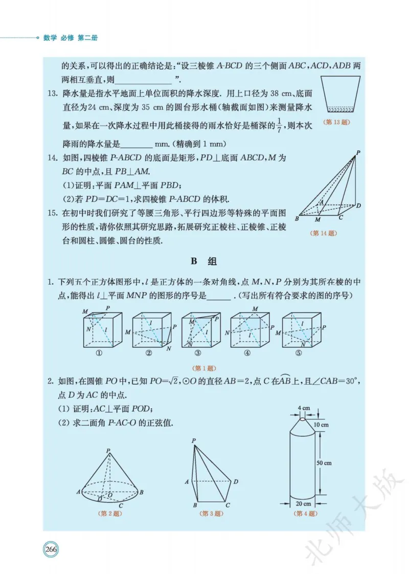 普通高中教科书数学必修第2册_高中三年全科资料_高中_高中电子教材_高中数学_北师大