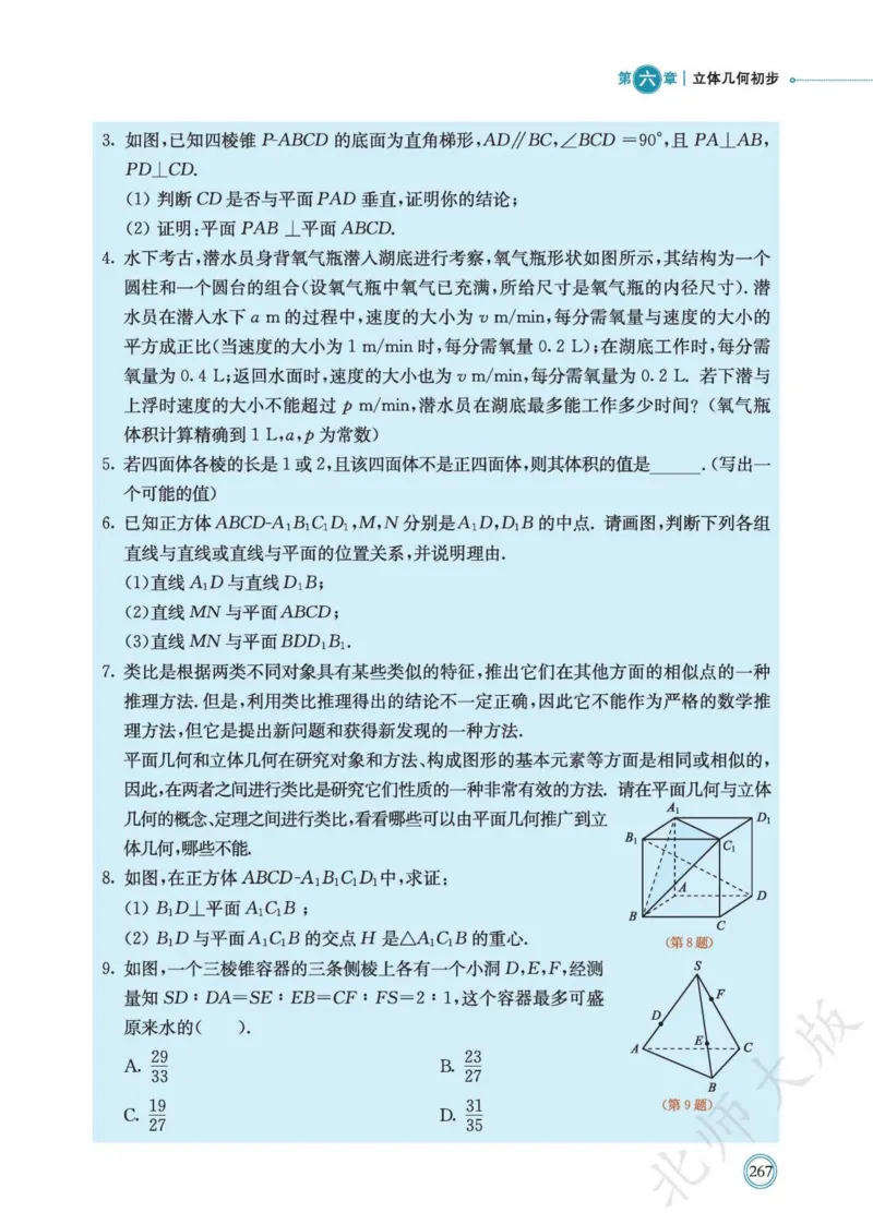 普通高中教科书数学必修第2册_高中三年全科资料_高中_高中电子教材_高中数学_北师大