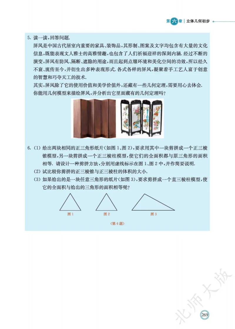 普通高中教科书数学必修第2册_高中三年全科资料_高中_高中电子教材_高中数学_北师大