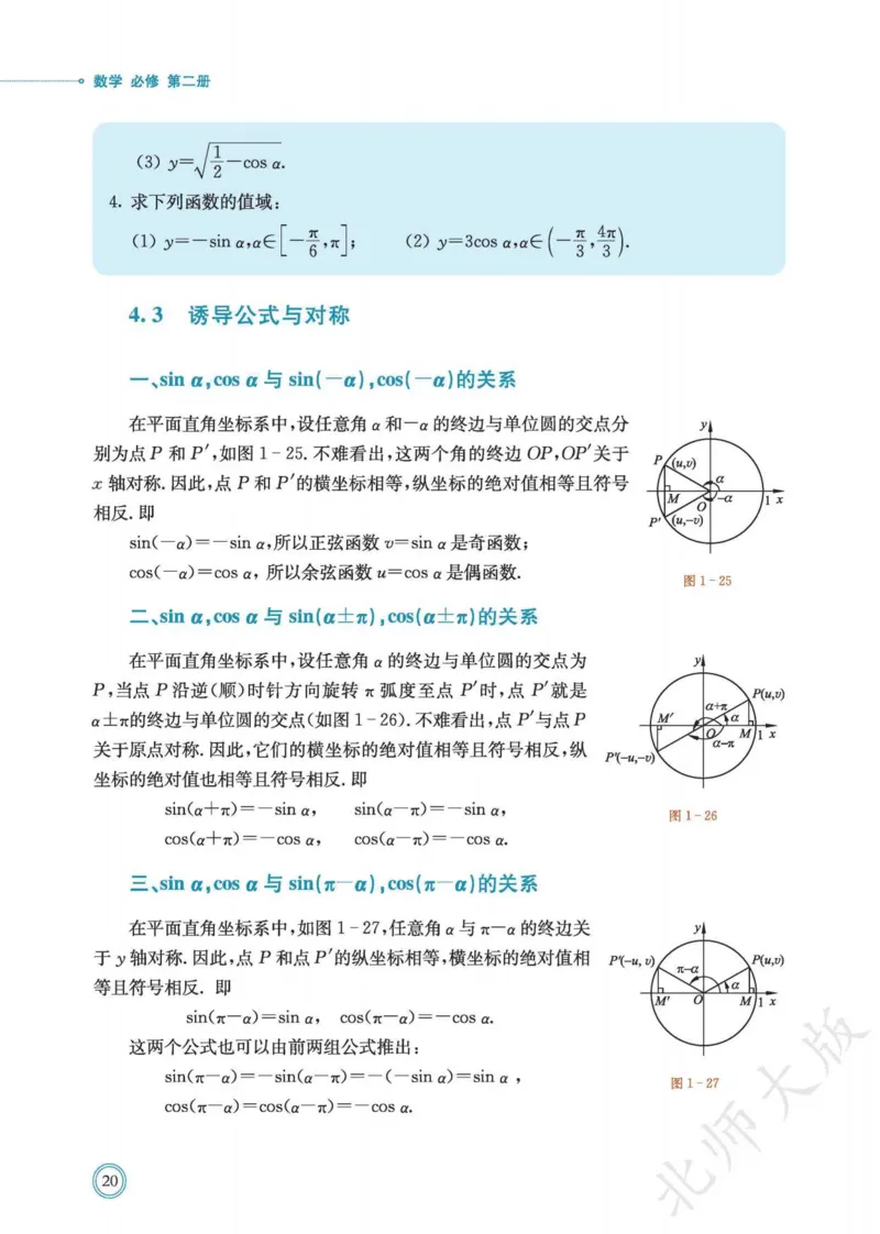 普通高中教科书数学必修第2册_高中三年全科资料_高中_高中电子教材_高中数学_北师大