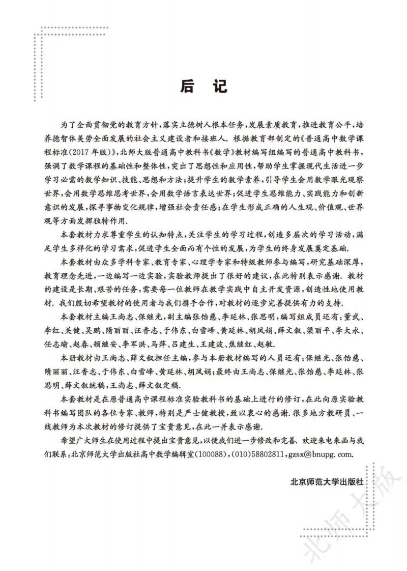 普通高中教科书数学必修第2册_高中三年全科资料_高中_高中电子教材_高中数学_北师大