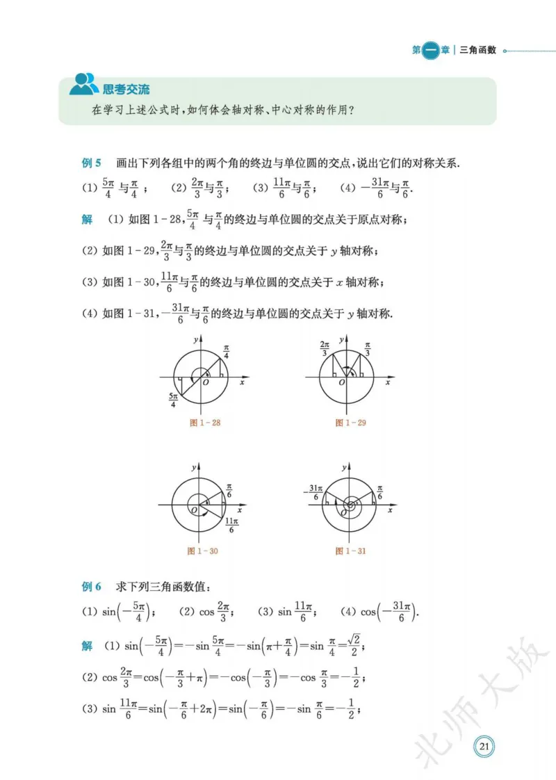 普通高中教科书数学必修第2册_高中三年全科资料_高中_高中电子教材_高中数学_北师大