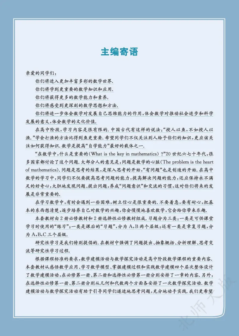 普通高中教科书数学必修第2册_高中三年全科资料_高中_高中电子教材_高中数学_北师大
