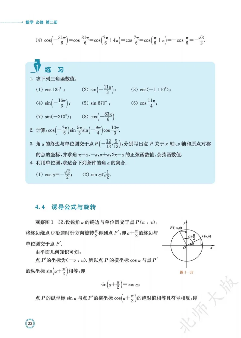 普通高中教科书数学必修第2册_高中三年全科资料_高中_高中电子教材_高中数学_北师大