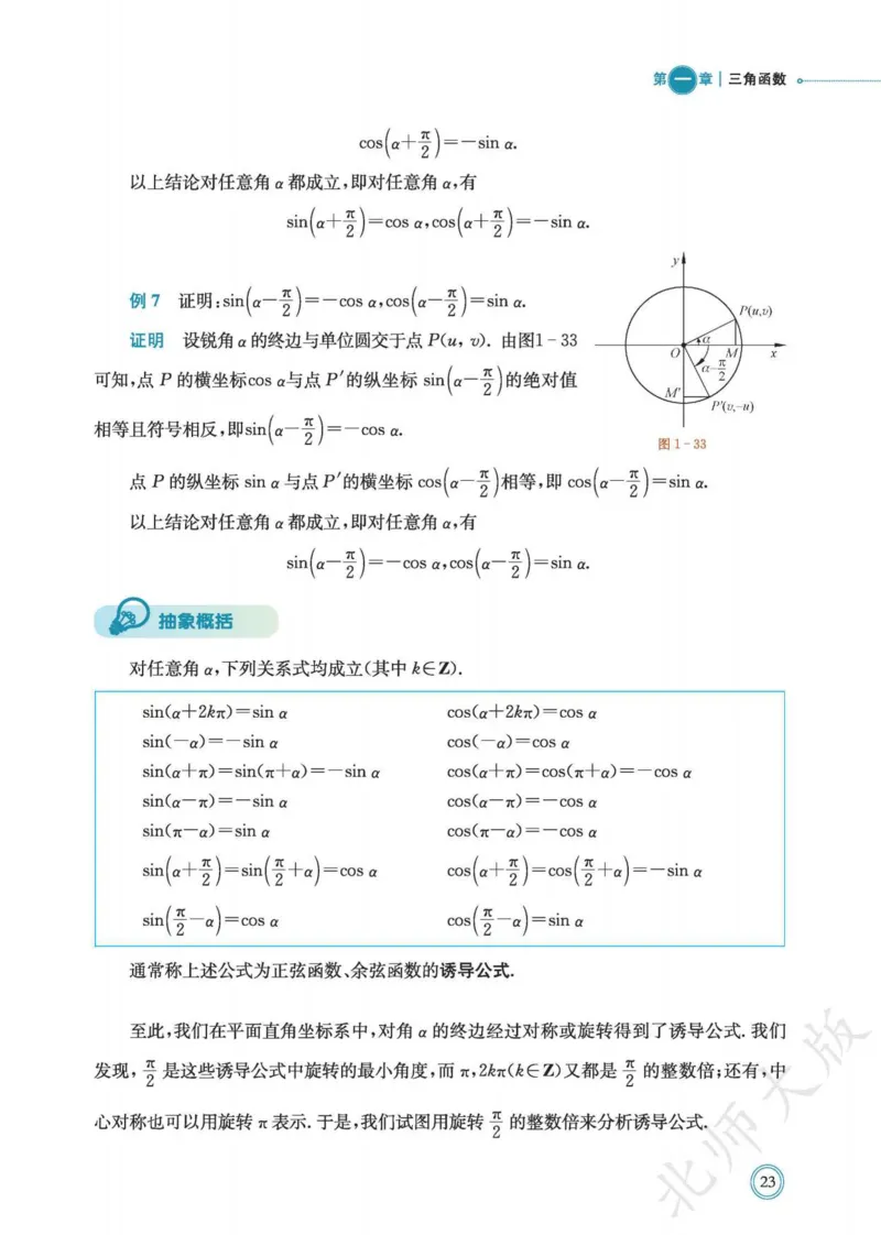 普通高中教科书数学必修第2册_高中三年全科资料_高中_高中电子教材_高中数学_北师大