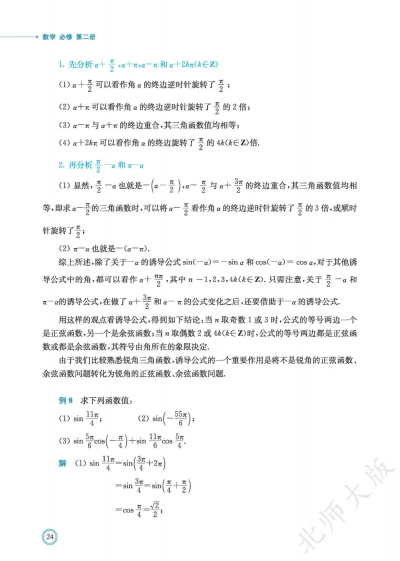 普通高中教科书数学必修第2册_高中三年全科资料_高中_高中电子教材_高中数学_北师大