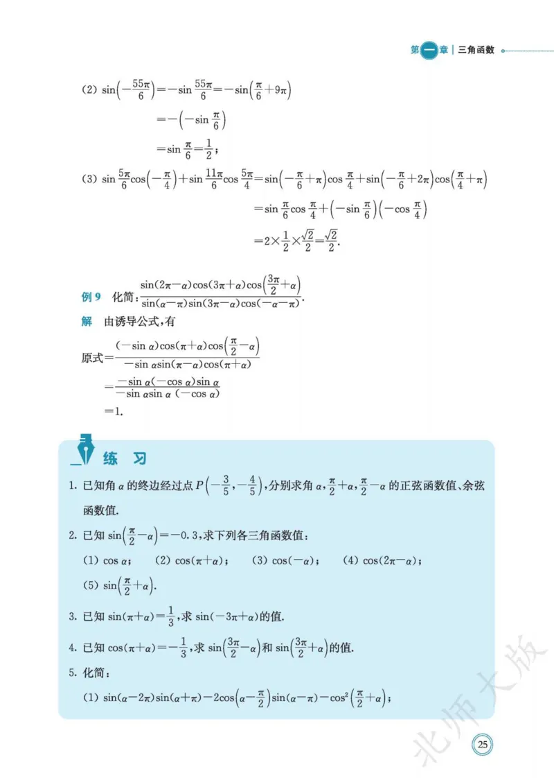 普通高中教科书数学必修第2册_高中三年全科资料_高中_高中电子教材_高中数学_北师大